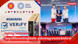 ពានរង្វាន់ឌីជីថលអាស៊ាន
