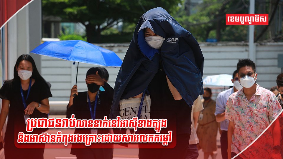 រលកកម្តៅ