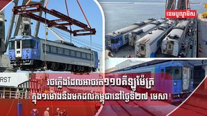 ផ្លូវដែក