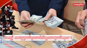 គ្រឹះស្ថានធនាគារ
