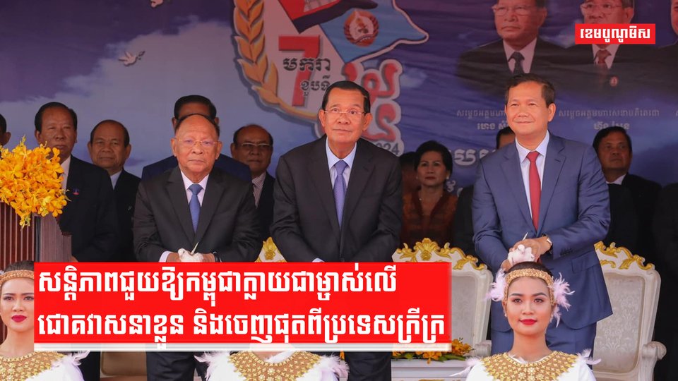 សម្ដេច ហ៊ុន សែន