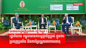 ឧបនាយករដ្ឋមន្រ្តីប្រចាំការ វង្សី វិស្សុត