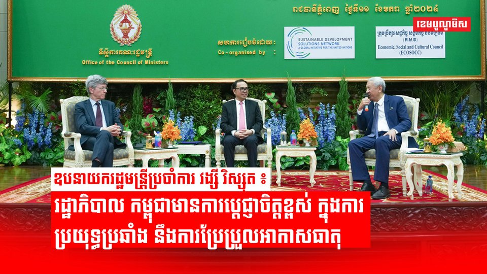 ឧបនាយករដ្ឋមន្រ្តីប្រចាំការ វង្សី វិស្សុត