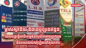 ដេប៉ូប្រេងឥន្ធនៈ