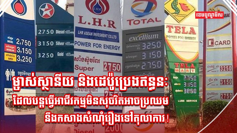 ដេប៉ូប្រេងឥន្ធនៈ