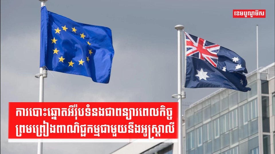 សហភាពអឺរ៉ុប