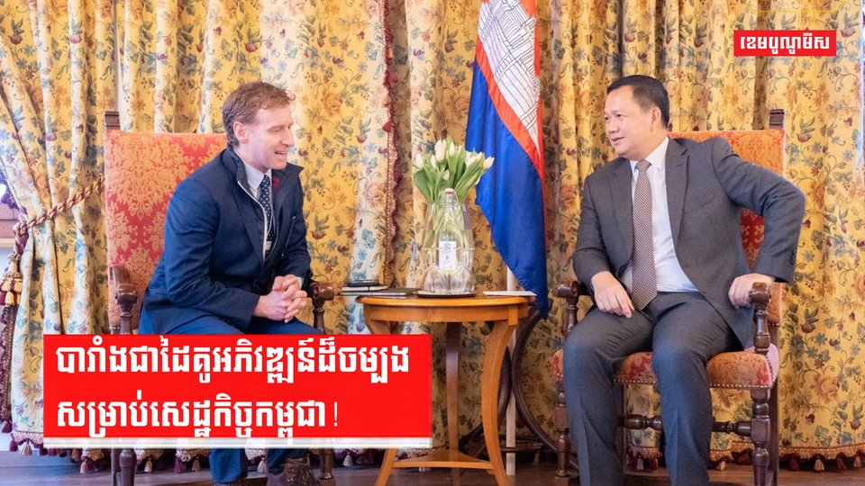ដៃគូអភិវឌ្ឍន៍