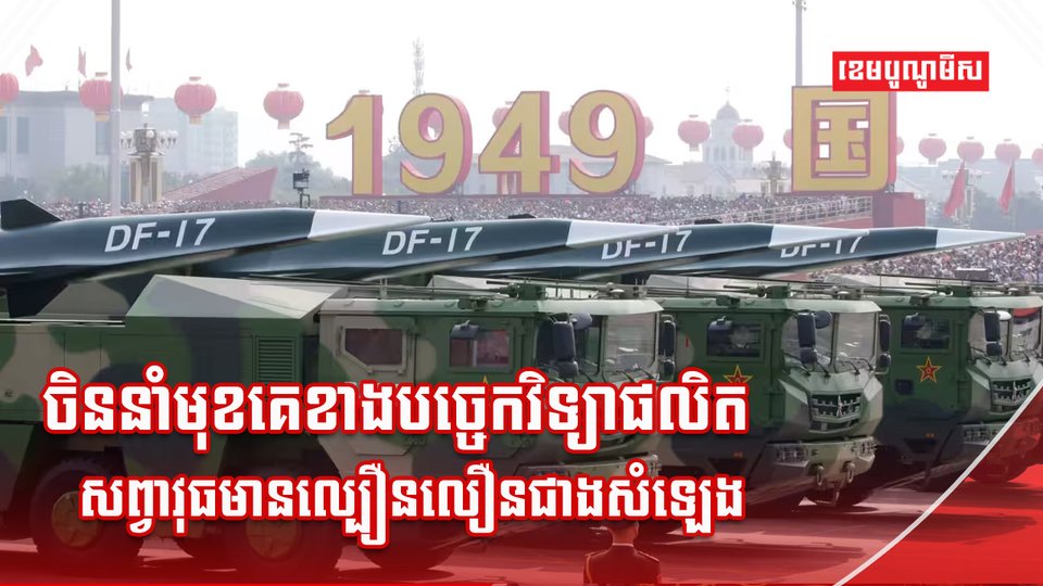 បច្ចេកវិទ្យាសព្វាវុធ