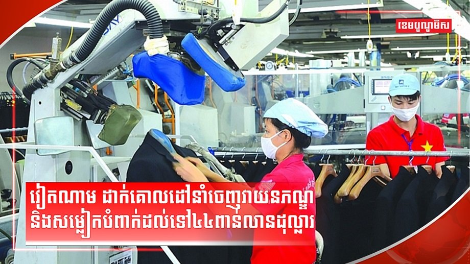 វិស័យវាយនភណ្ឌ