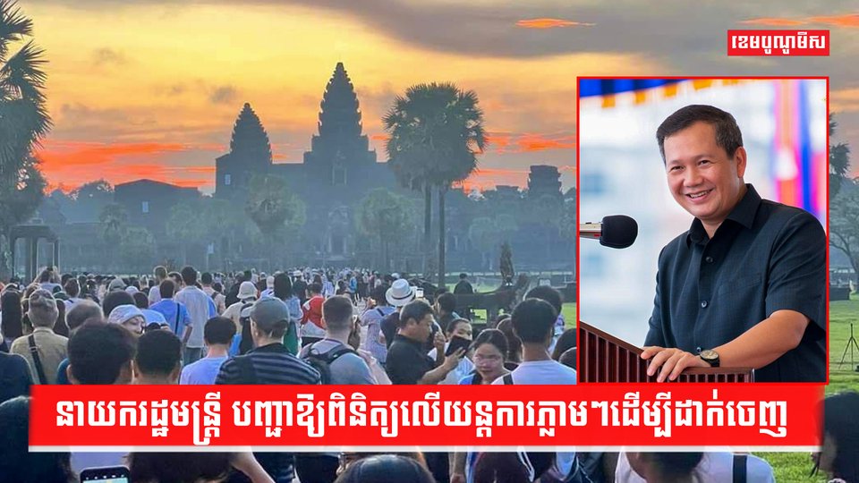 នាយករដ្ឋមន្រ្តី បញ្ជាឱ្យពិនិត្យលើយន្តការភ្លាមៗដើម្បីដាក់ចេញ