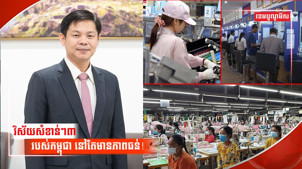 វិស័យសេដ្ឋកិច្ច