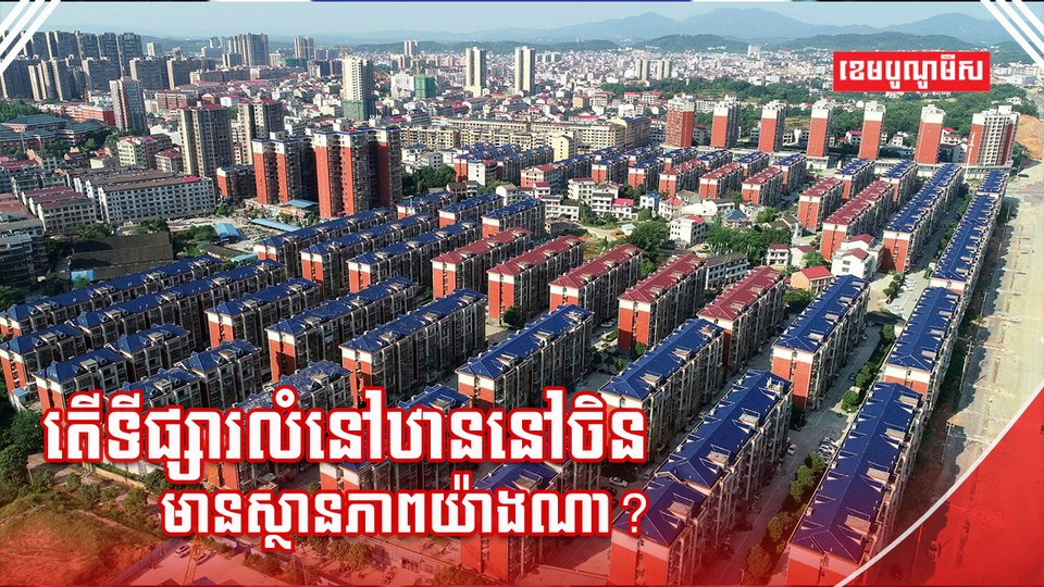 អចលនទ្រព្យ