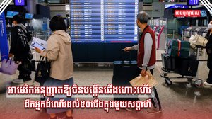 វិស័អាកាសចរណ៍