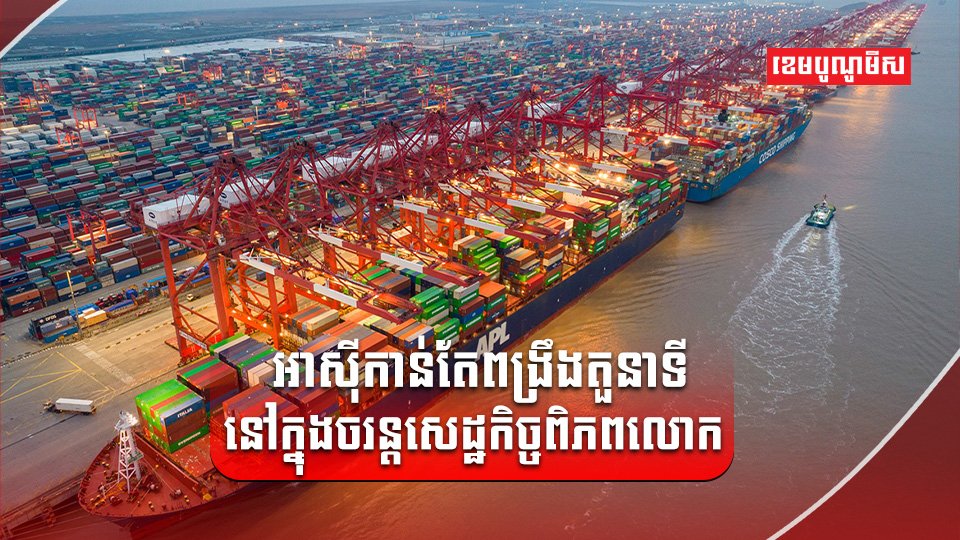 សេដ្ឋកិច្ចសកល