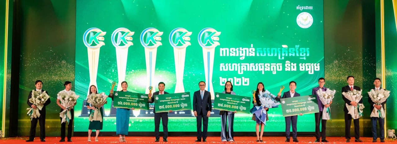 ជ័យលាភីនៃកម្មវិធីប្រកួតពានរង្វាន់សហគ្រិនខ្មែរសហគ្រាសធុនតូច និងមធ្យមទាំង ៤ ក្រុមហ៊ុន
