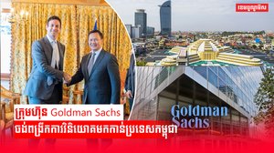 គម្រោងវិនិយោគ