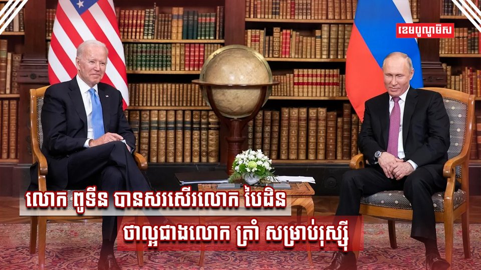 លោក ចូ បៃដិន
