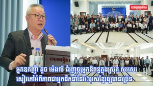 អ្នកឧកញ៉ា គួច ម៉េងលី ជំរុញឲ្យអ្នកនិពន្ធក្នុងស្រុក សរសេរសៀវភៅអំពីភាពជាអ្នកដឹកនាំនៃវីរៈបុរសខ្មែរឲ្យបានច្រើន