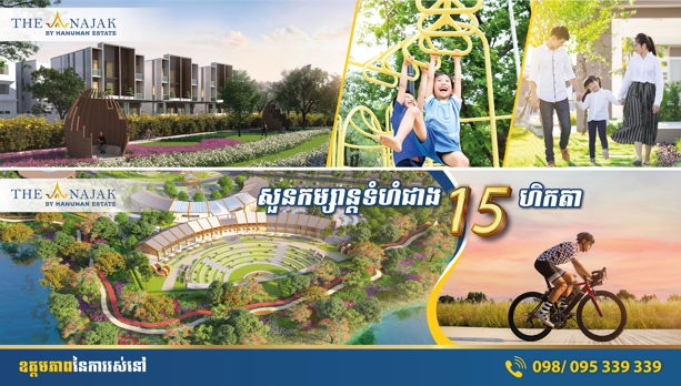 ប្រូម៉ូសិន «ទិញផ្ទះ ជូនឡាន» ពី គម្រោង ដឹ អាណាចក្រ នៃក្រុមហ៊ុន ហនុមាន អីស្ទេត