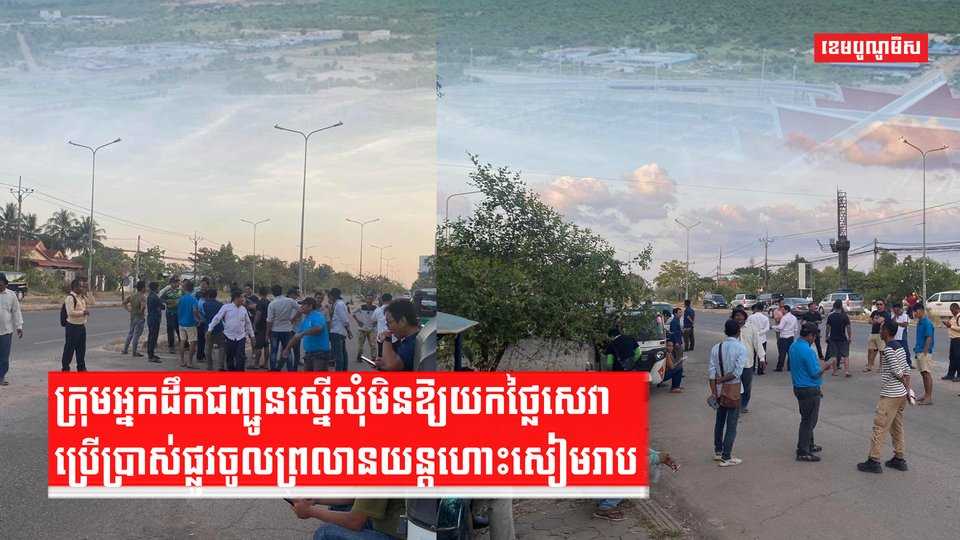 ព្រលានយន្តហោះសៀមរាប