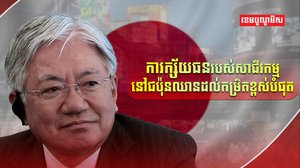 សាជីវកម្មនៅជប៉ុន