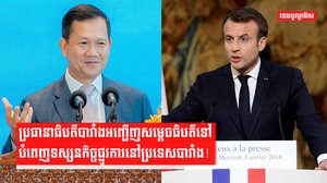 ទំនាក់ទំនងកម្ពុជា-បារាំង
