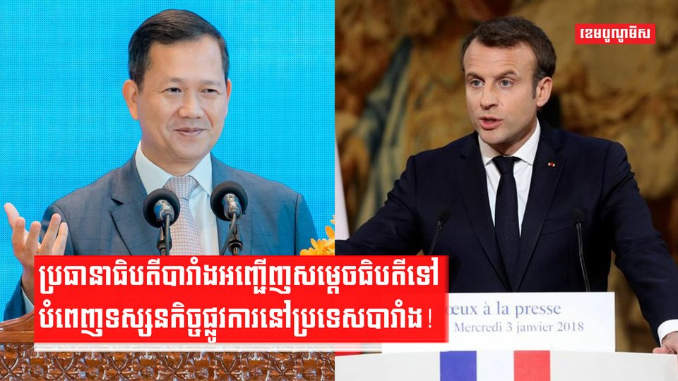ទំនាក់ទំនងកម្ពុជា-បារាំង