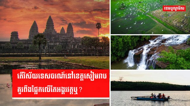 វិស័យទេសចរណ៍