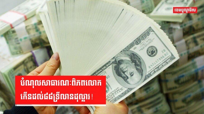 បំណុលសាធារណៈ