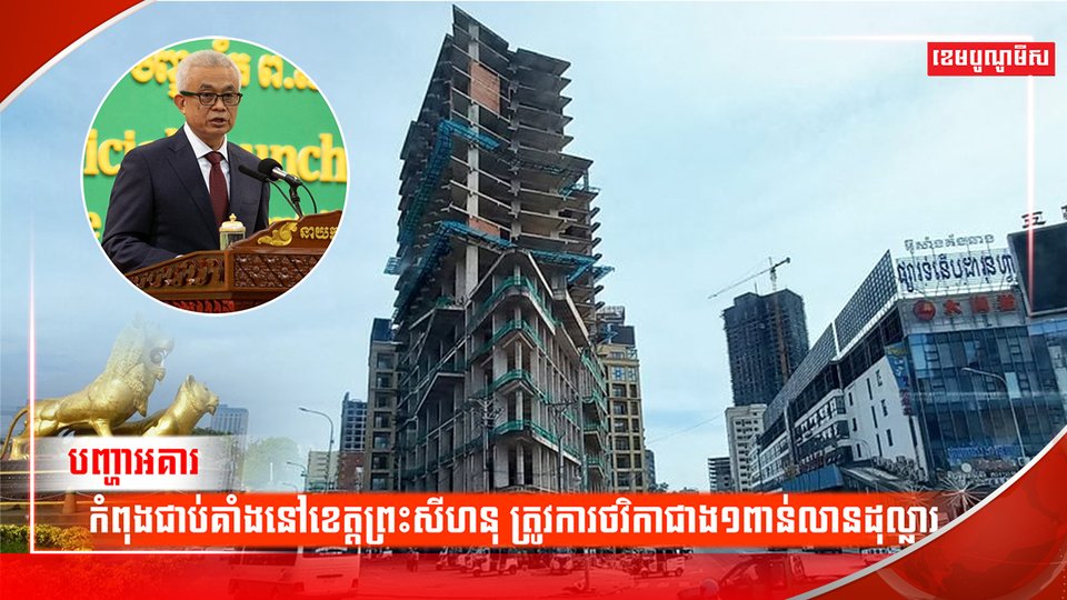 វិស័យអចលនទ្រព្យ