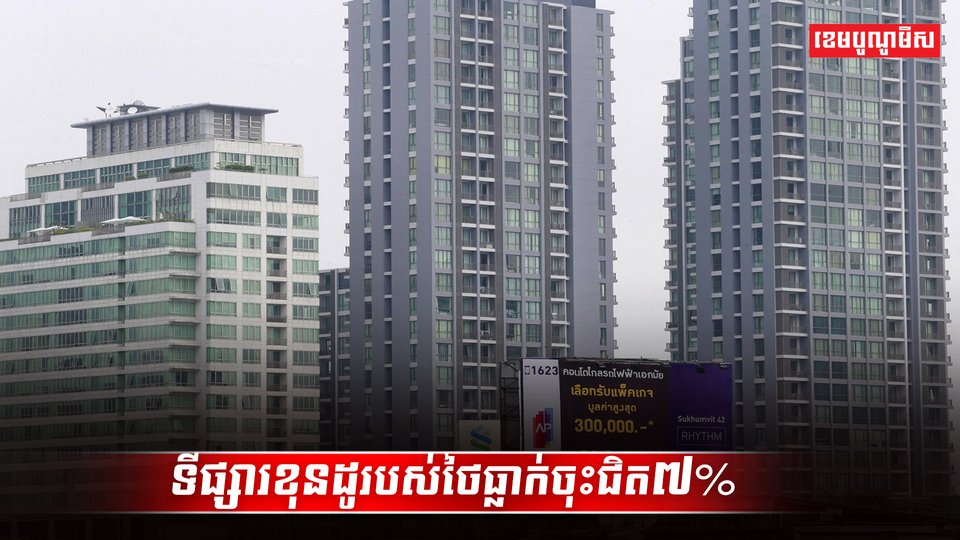 ទីផ្សារខុនដូ