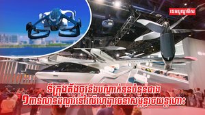 ឡានហោះ