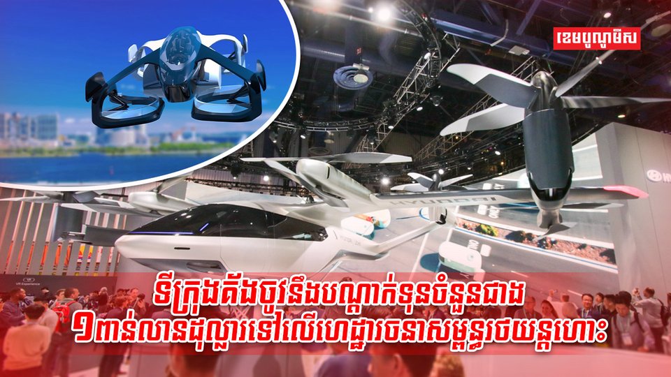 ឡានហោះ