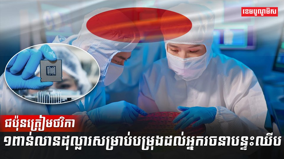 បន្ទះឈីប