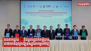 ធនាគាររដ្ឋថៃប្រកាសផ្តល់កញ្ចប់មូលនិធិ៥៧លានដុល្លារ ដើម្បីគាំទ្រឧស្សាហកម្មកៅស៊ូក្នុងស្រុក