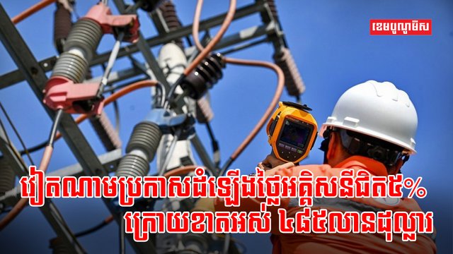 ថាមពលអគ្គិសនី