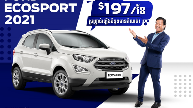 បង់ត្រឹមតែ $197/ខែ ប្រញាប់ឡើង ចំនួនមានកំណត់!