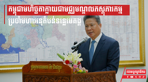 កម្ពុជាមហិច្ឆតាក្លាយជាមជ្ឈមណ្ឌលភស្តុភារកម្មប្រចាំមហាអនុតំបន់ទន្លេមេគង្គ