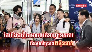 វិស័យទេសចរណ៍