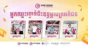 កាន់តែទិញកាន់តែឈ្នះ! រកឃើញម្ចាស់រង្វាន់ជិះឧទ្ធម្ភាចក្រជុំវិញក្រុងភ្នំពេញ ពីព្រឹត្តិការណ៍បញ្ចុះតម្លៃ “MEGA អស្ចារ្យ”