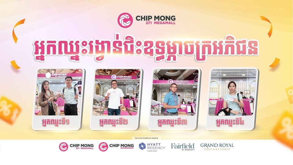 កាន់តែទិញកាន់តែឈ្នះ! រកឃើញម្ចាស់រង្វាន់ជិះឧទ្ធម្ភាចក្រជុំវិញក្រុងភ្នំពេញ ពីព្រឹត្តិការណ៍បញ្ចុះតម្លៃ “MEGA អស្ចារ្យ”