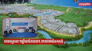 រោងចក្រនេះ១ឆ្នាំផលិតបាន១,៣លានសំបកកង់