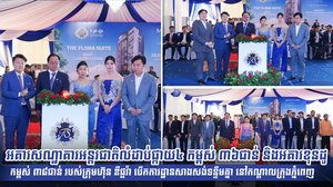 អគារសណ្ឋាគារអន្តរជាតិលំដាប់ផ្កាយ៤ កម្ពស់ ៣៦ជាន់ និងអគារខុនដូកម្ពស់ ៣៨ជាន់ របស់ក្រុមហ៊ុន ឌឹផ្លរ៉ា បើកការដ្ឋានសាងសង់ទន្ទឹមគ្នា នៅកណ្ដាលក្រុងភ្នំពេញ