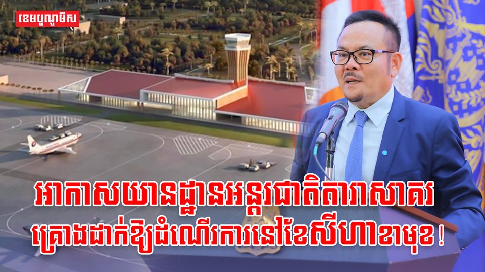 អាកាសយានដ្ឋានអន្ដរជាតិតារាសាគរ