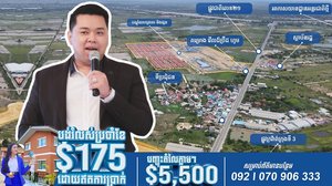 ទិញផ្ទះតូចឬផ្ទះធំសុទ្ធតែចំណេញដូចគ្នាអោយតែស្របច្បាប់