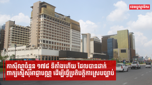 កាស៊ីណូចំនួន ១៧៨ ទីតាំងហើយ ដែលបានដាក់ពាក្យស្នើសុំអាជ្ញាបណ្ណ ដើម្បីធ្វើប្រតិបត្តិការស្របច្បាប់
