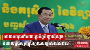 សម្ដេច ហ៊ុន សែន៖ ការយកលុយពីគណៈប្រតិភូកីឡាស៊ីហ្គេម មិនអាចជួយឲ្យកម្ពុជាក្លាយជាអ្នកមាននោះទេ