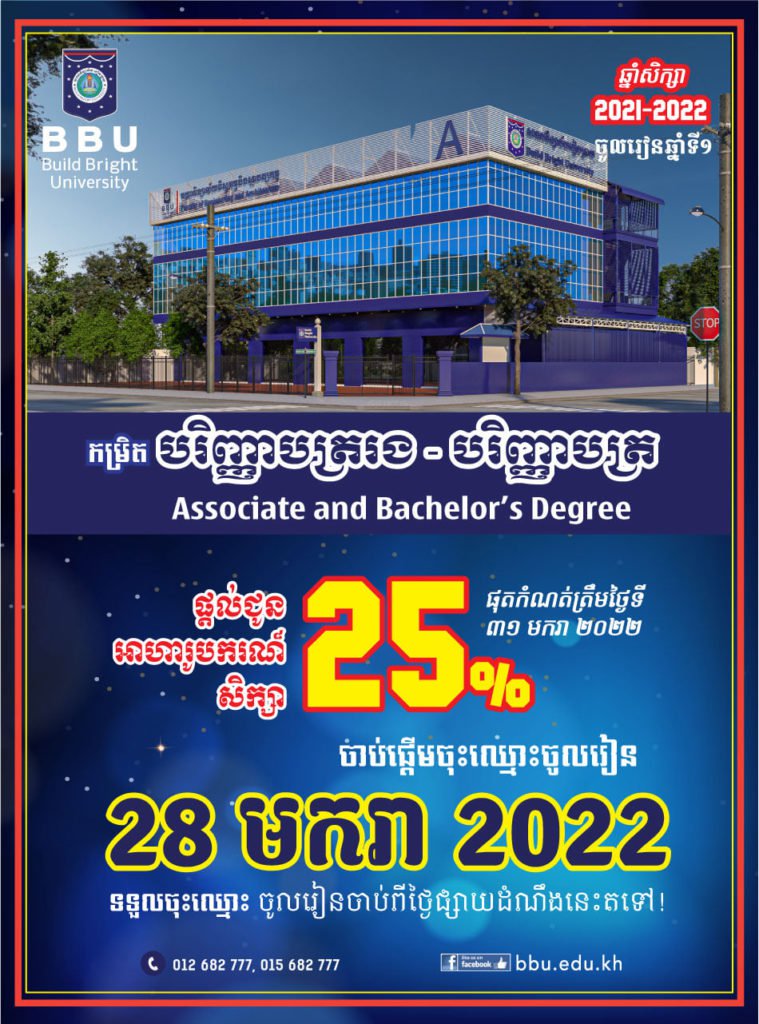 សិស្សនិស្សិតដែលបានប្រឡងជាប់ ឬមិនជាប់ ក៏អាចសិក្សានៅសកលវិទ្យាល័យបៀលប្រាយបានដែរ
