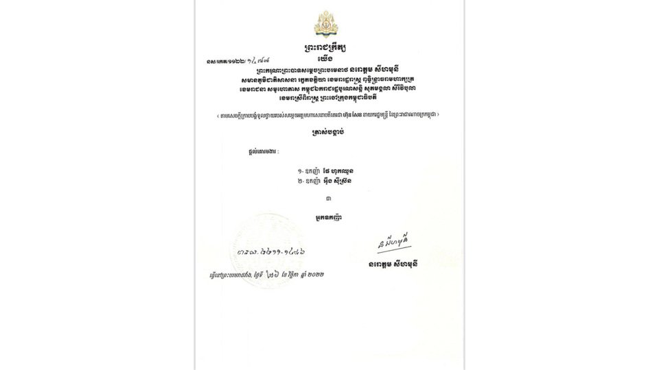 លោកឧកញ៉ា ជាម ឃុនណាត និង លោកជំទាវ អបអរសាទរឧកញ៉ា ផែ ហុកឈួន និងឧកញ៉ា អ៉ឹង ស៊ីស្រ៊ន ត្រូវព្រះមហាក្សត្រត្រាប់បង្គាប់ផ្តល់គោរមងា «អ្នកឧកញ៉ា»