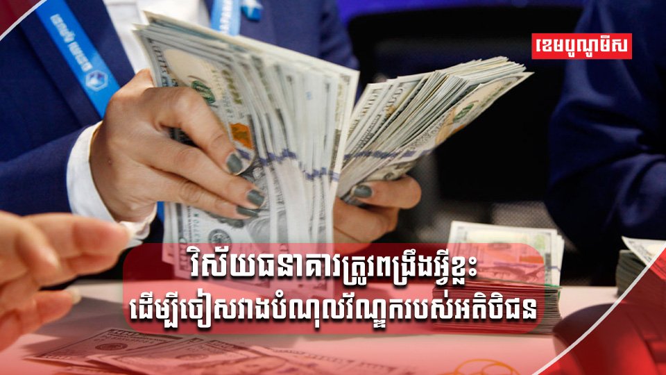 វិស័យធនាគារ